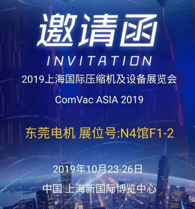 2019上海国际压缩机及设备展览会